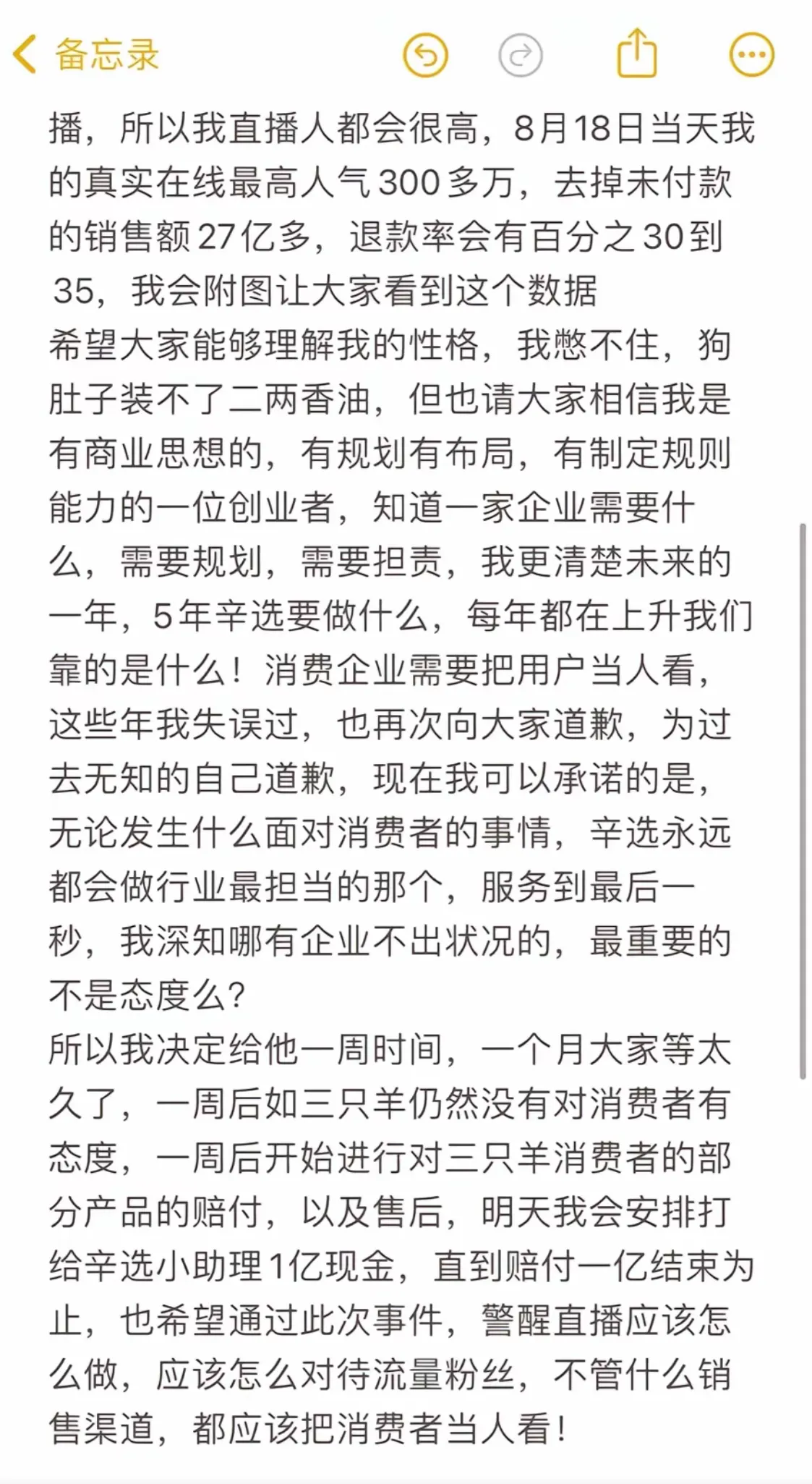 小G助手邀请码：辛巴一亿赔偿三只羊，直播界商战新策略引发热议