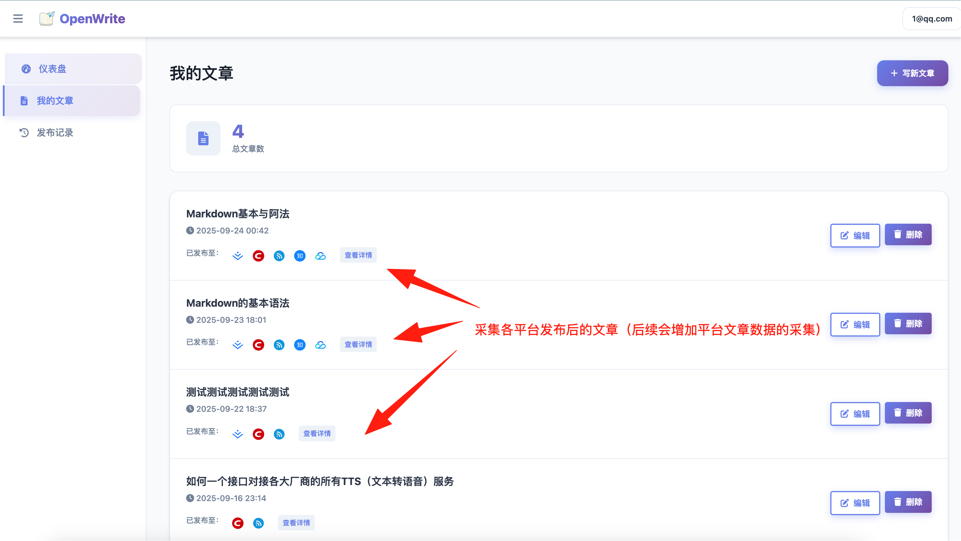 小Q助手下载：使用OpenWrite工具实现多平台发布与原创保护，轻松提升自媒体运营效率