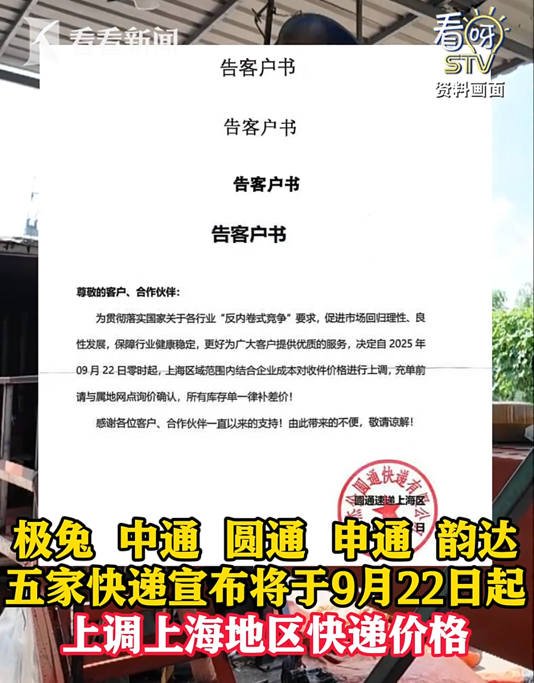增强助手网站：快递公司宣布涨价！全国范围内尝试上调快递费用以维护市场秩序