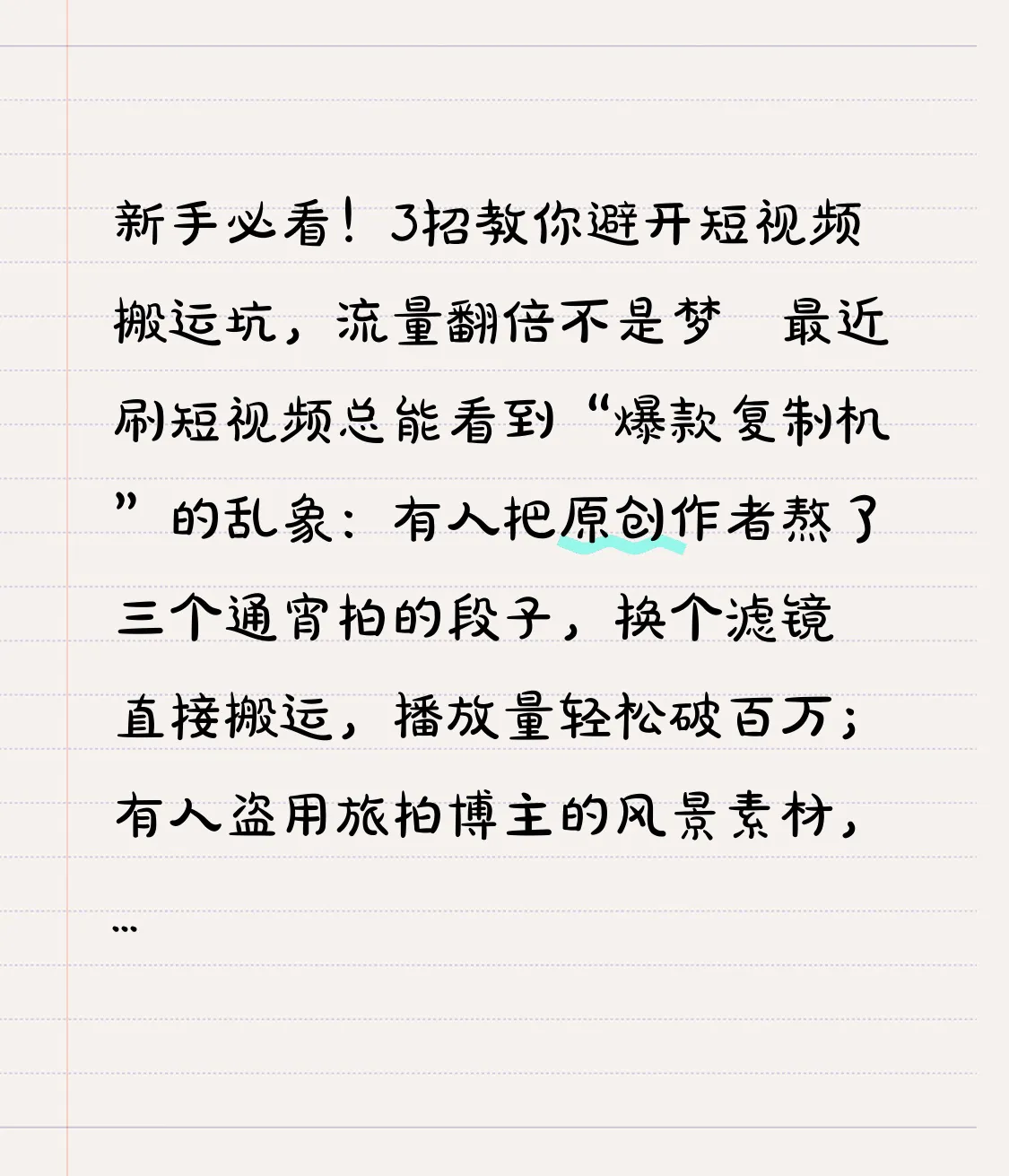 权重大师补单软件：新手必看！三招教你如何有效避开短视频搬运陷阱
