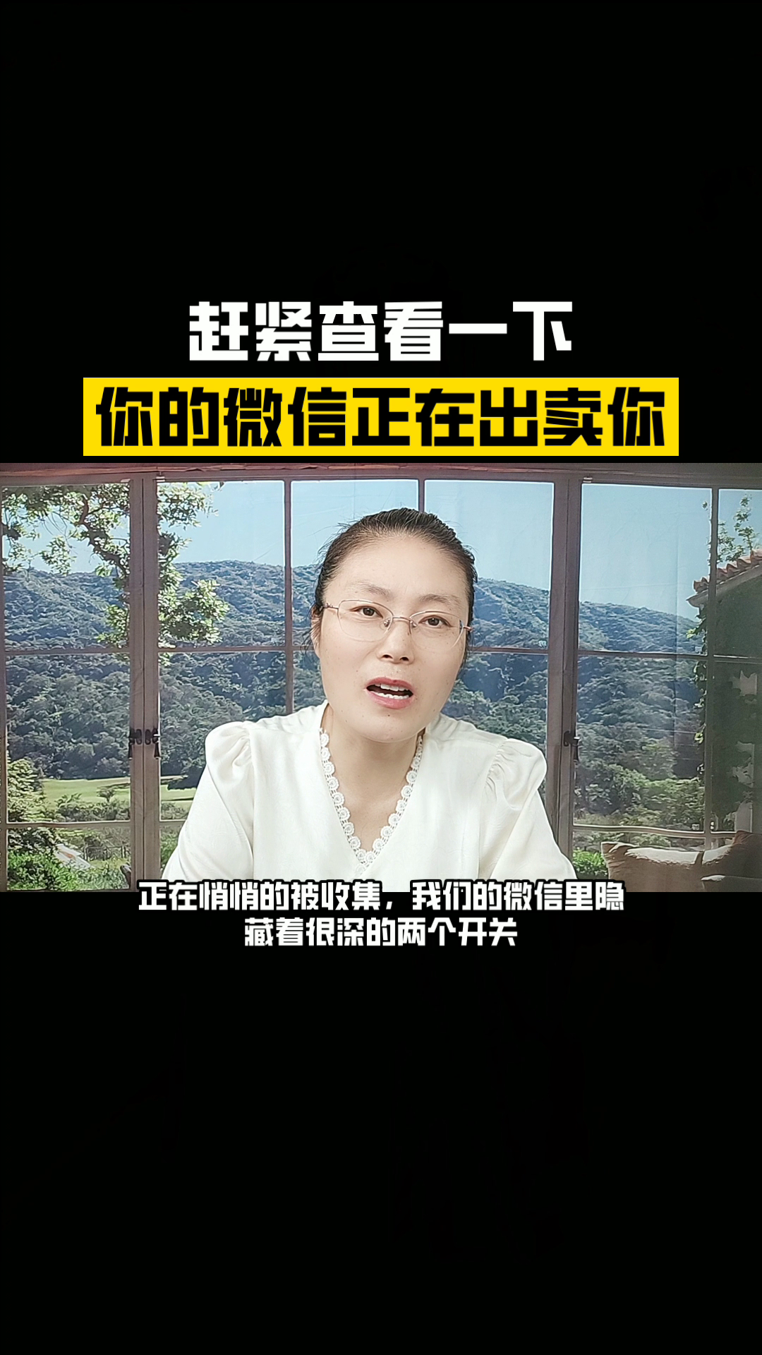 创新助手：关闭微信隐私开关，保护你的个人信息不被泄露