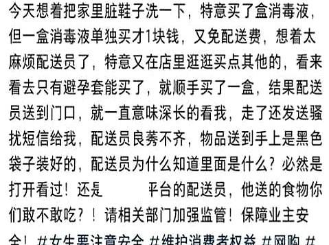 快火助手：隐私购物的尴尬，快递员掌握你购买的秘密信息