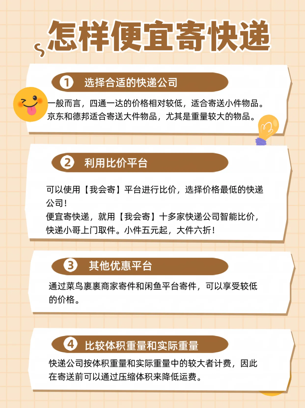51助手邀请码：寄快递省钱技巧全攻略，选择公司、比价工具与打包秘诀分享！