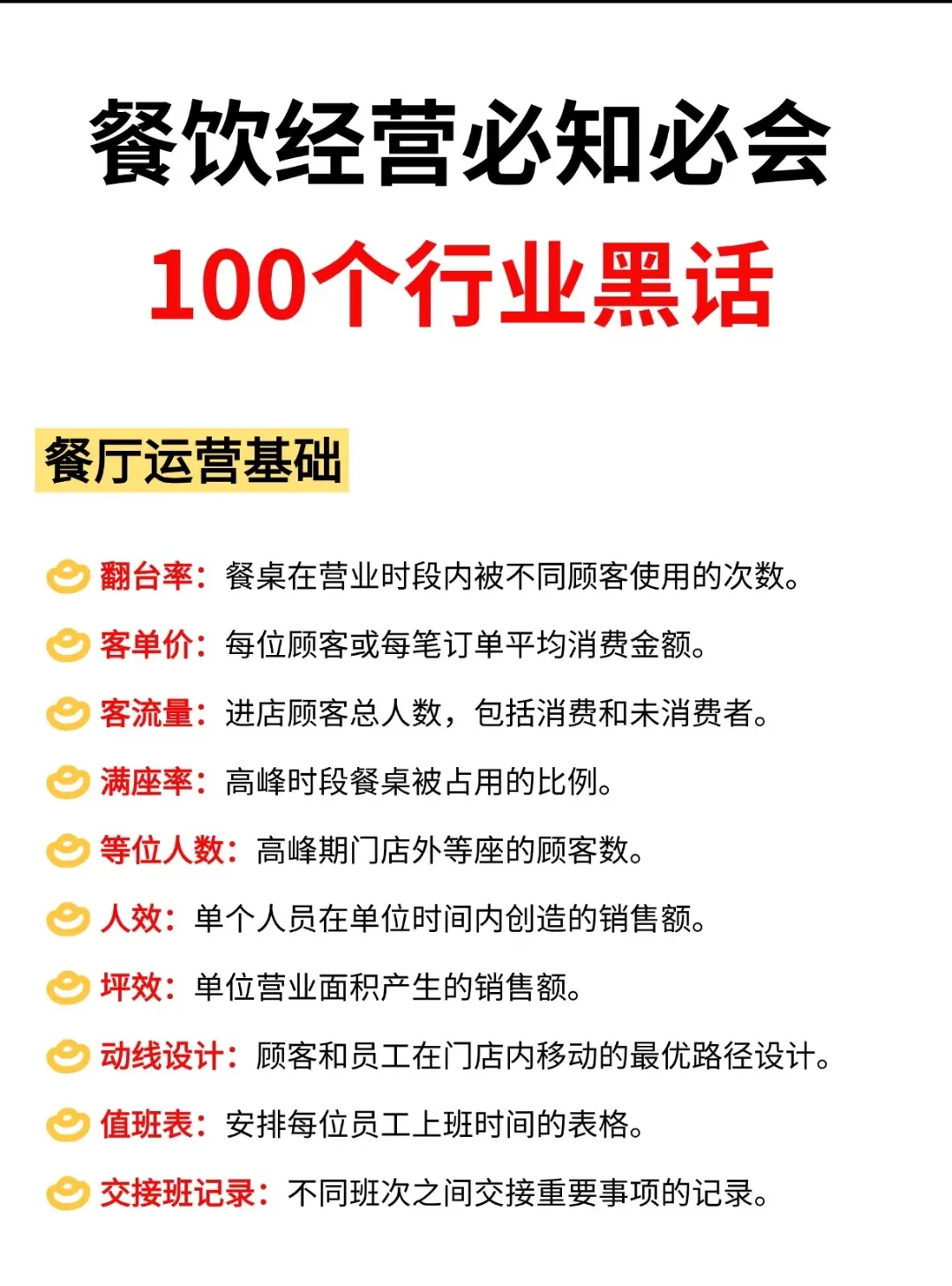 拼多多出评：餐饮行业黑话大全，提升经营效率的必备术语解析