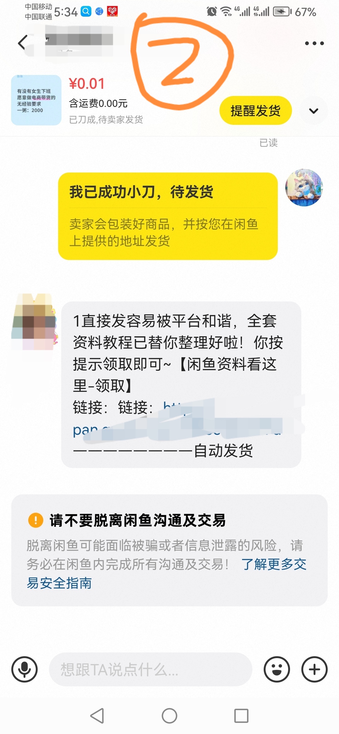 超评助手：避雷！闲鱼兼职电商带货香水的套路与风险分析