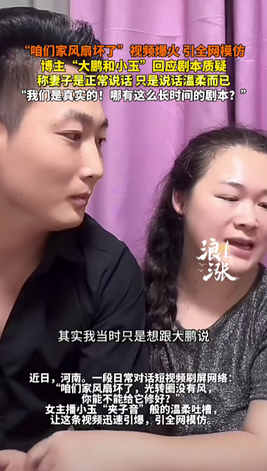 多多出评：新婚主播带货走红，‘风扇坏了’引发热议与质疑