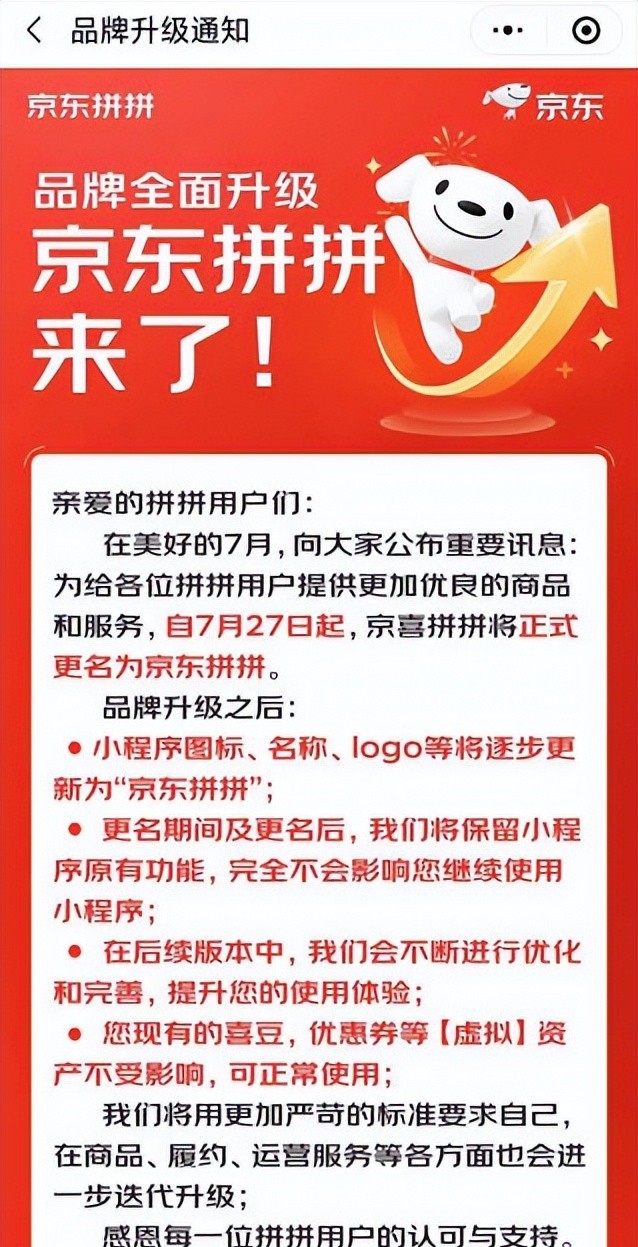 权重助手：京东拼拼重启社区团购，挑战竞争，锁定下沉市场的创新之路