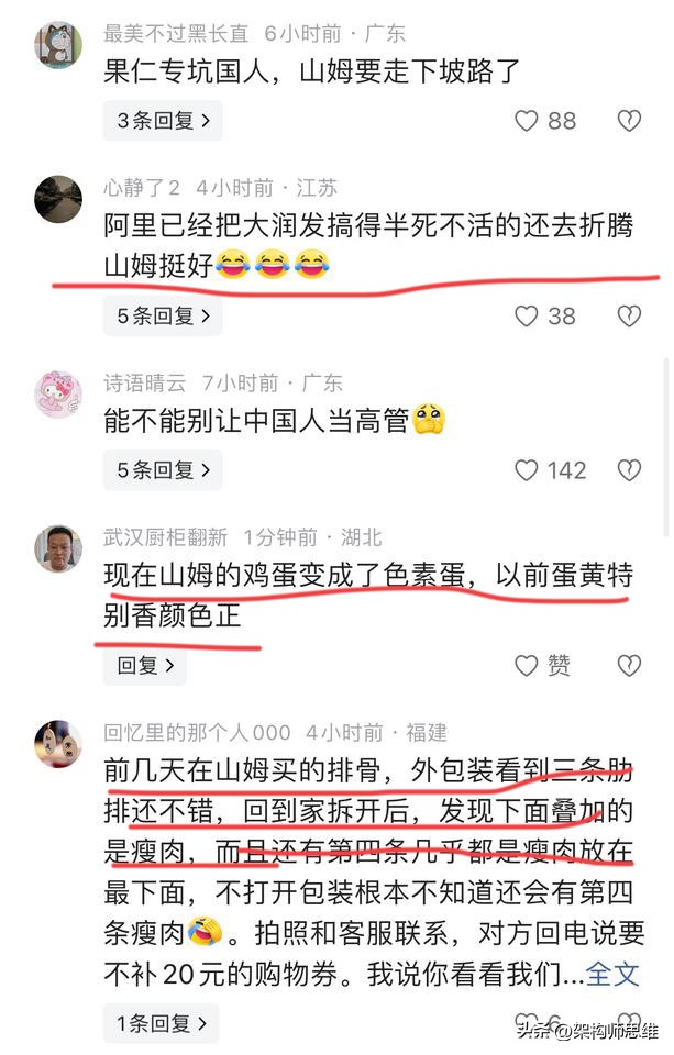皮皮助手：阿里高管刘鹏入职沃尔玛引发消费者反感的背后原因分析