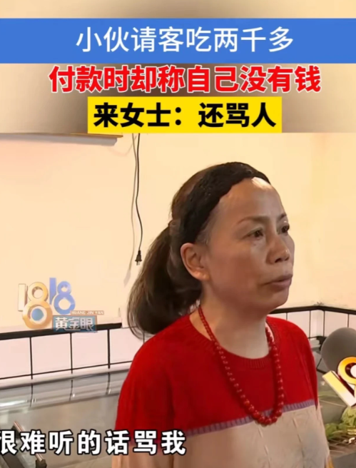 番茄管家软件官网：杭州小伙请客吃霸王餐，逃单后竟反咬老板娘惹众怒！