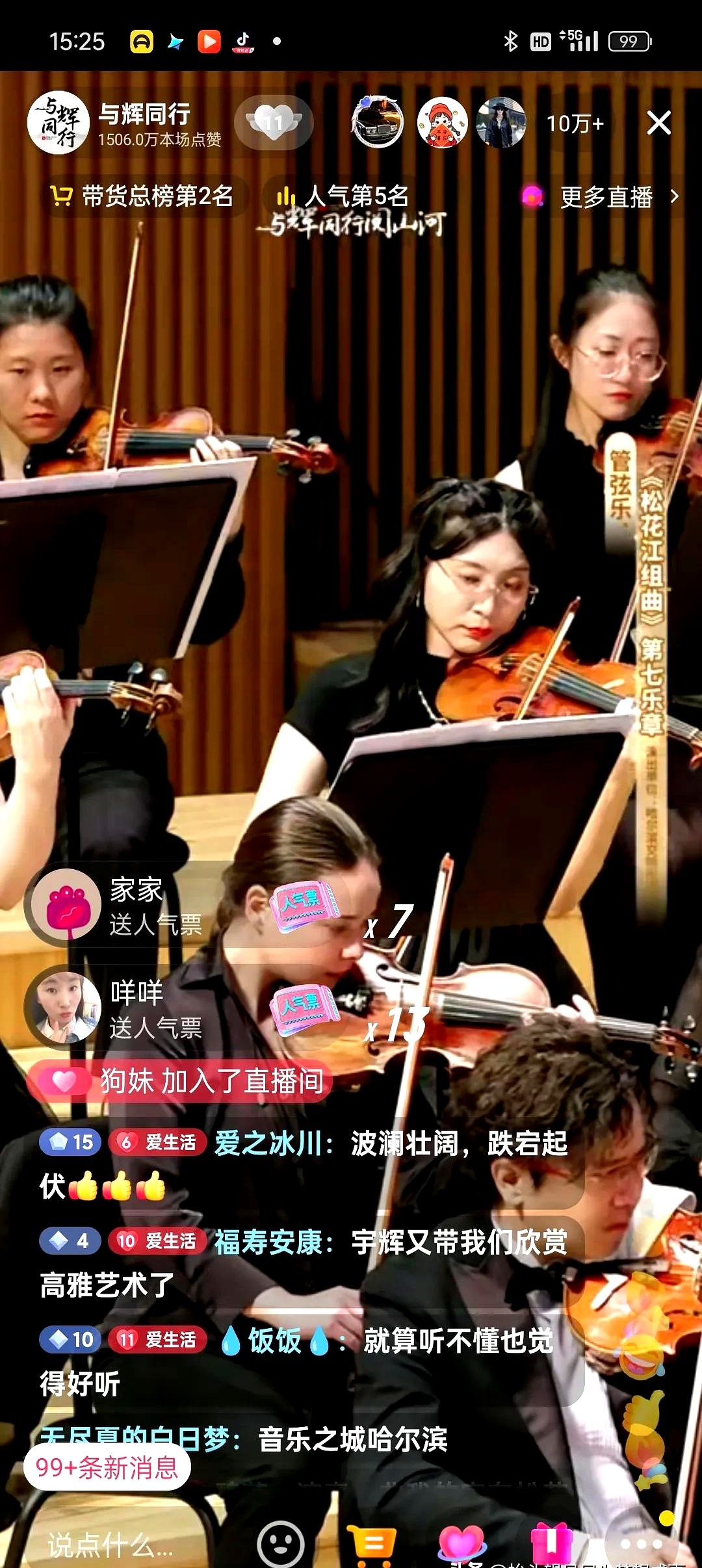 超评助手拼多多：免费交响乐震撼哈尔滨，董宇辉带你体验音乐新风尚