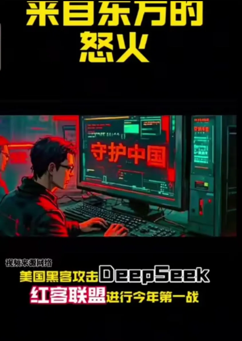 增强助手：中美网络高科技大战，DeepSeek遭黑客攻击，中国企业联手成功防御