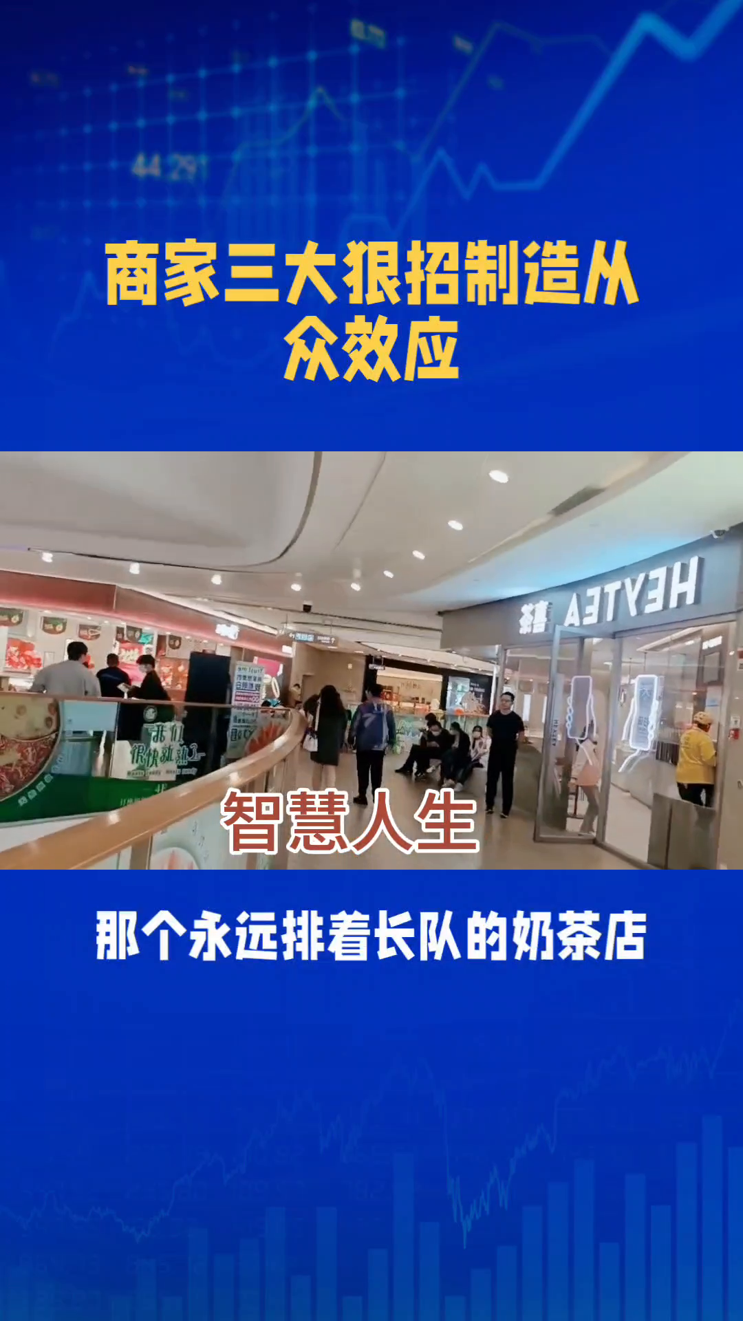 YY助手：商家如何运用从众心理制造排队效应的三大策略解析