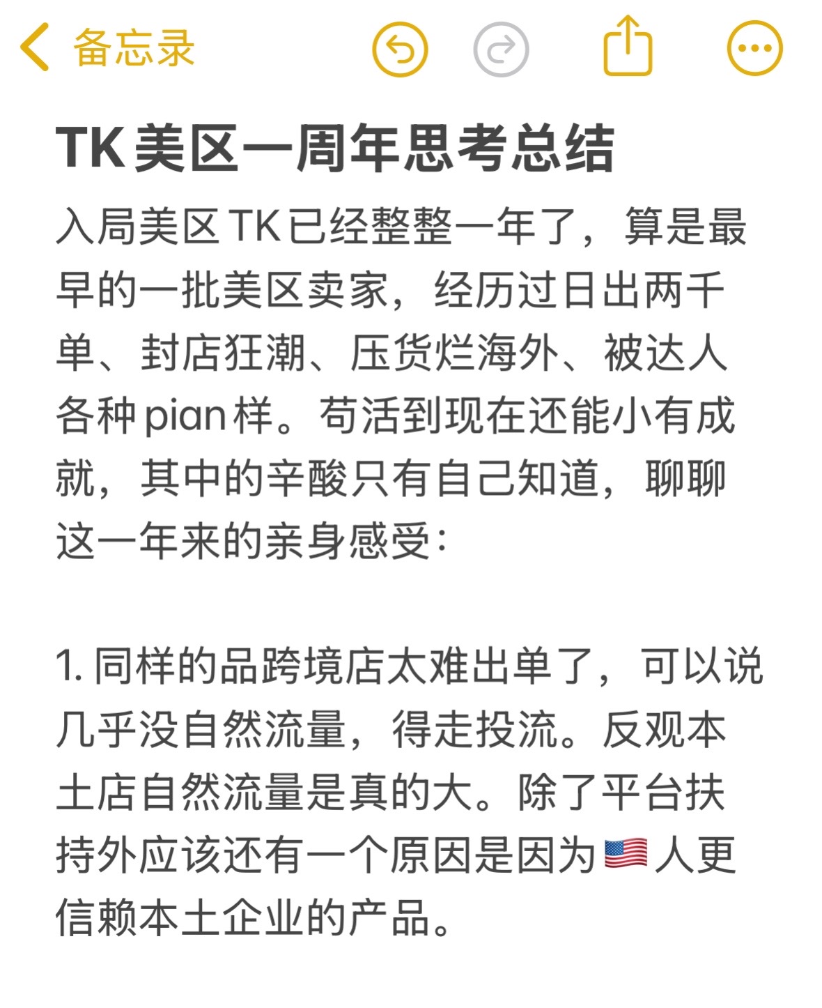 小G助手：一年跨境电商TK美区运营总结，挑战与机遇并存的实战经验分享