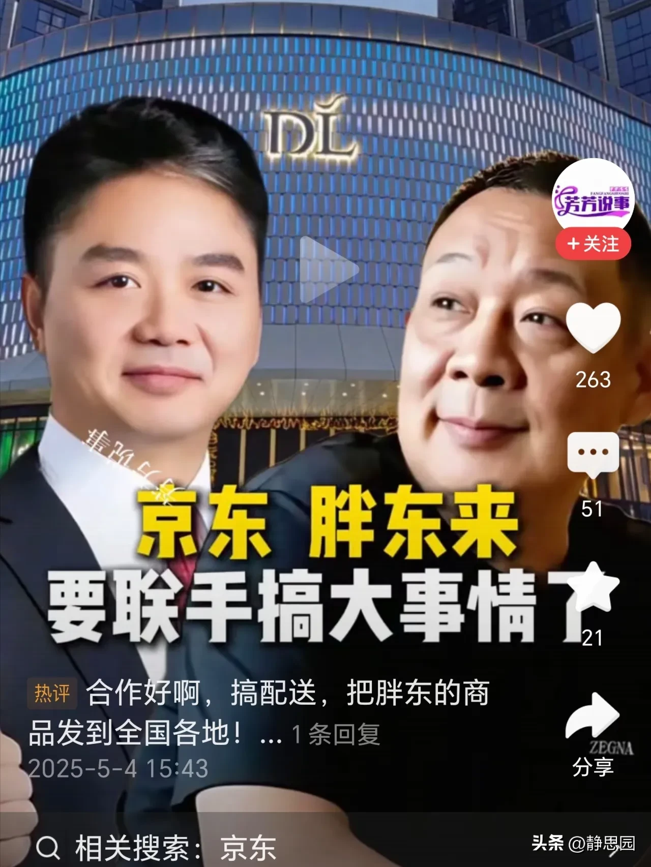 Q助手：京东与胖东来战略合作，重塑中国零售供应链新生态