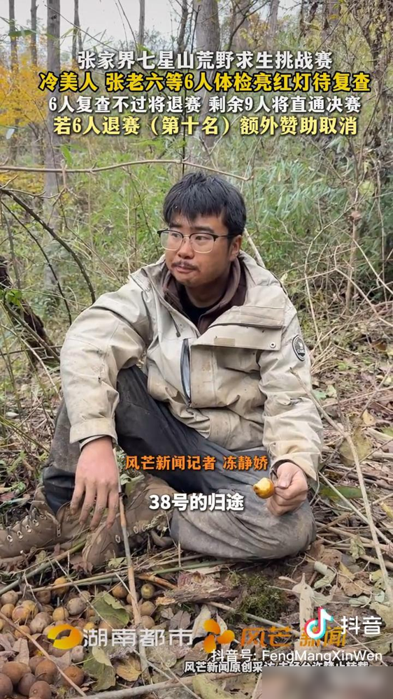 51助手最新版本：荒野求生赛提前决赛选手体检失利 安全第一是关键