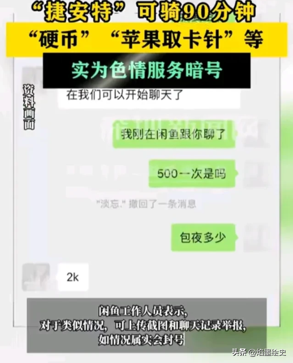 番茄管家：闲鱼平台“颜色交易”黑话揭秘，如何应对？