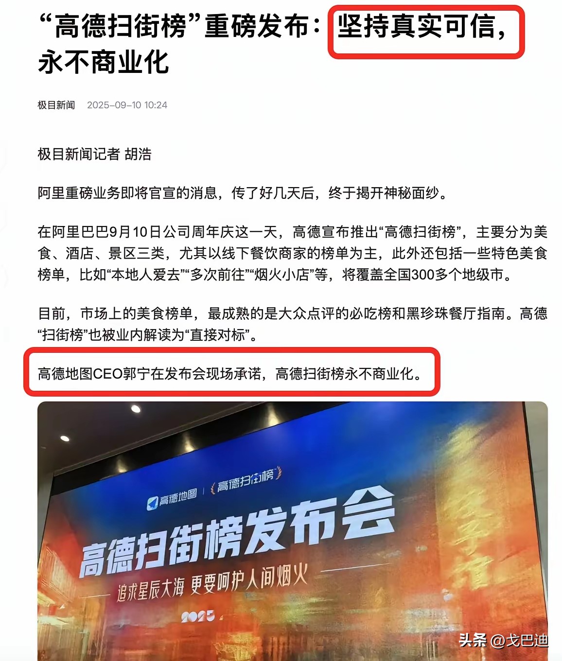 Y助手：高德地图发布扫街榜，推动线下服务业的真实信用体系建设