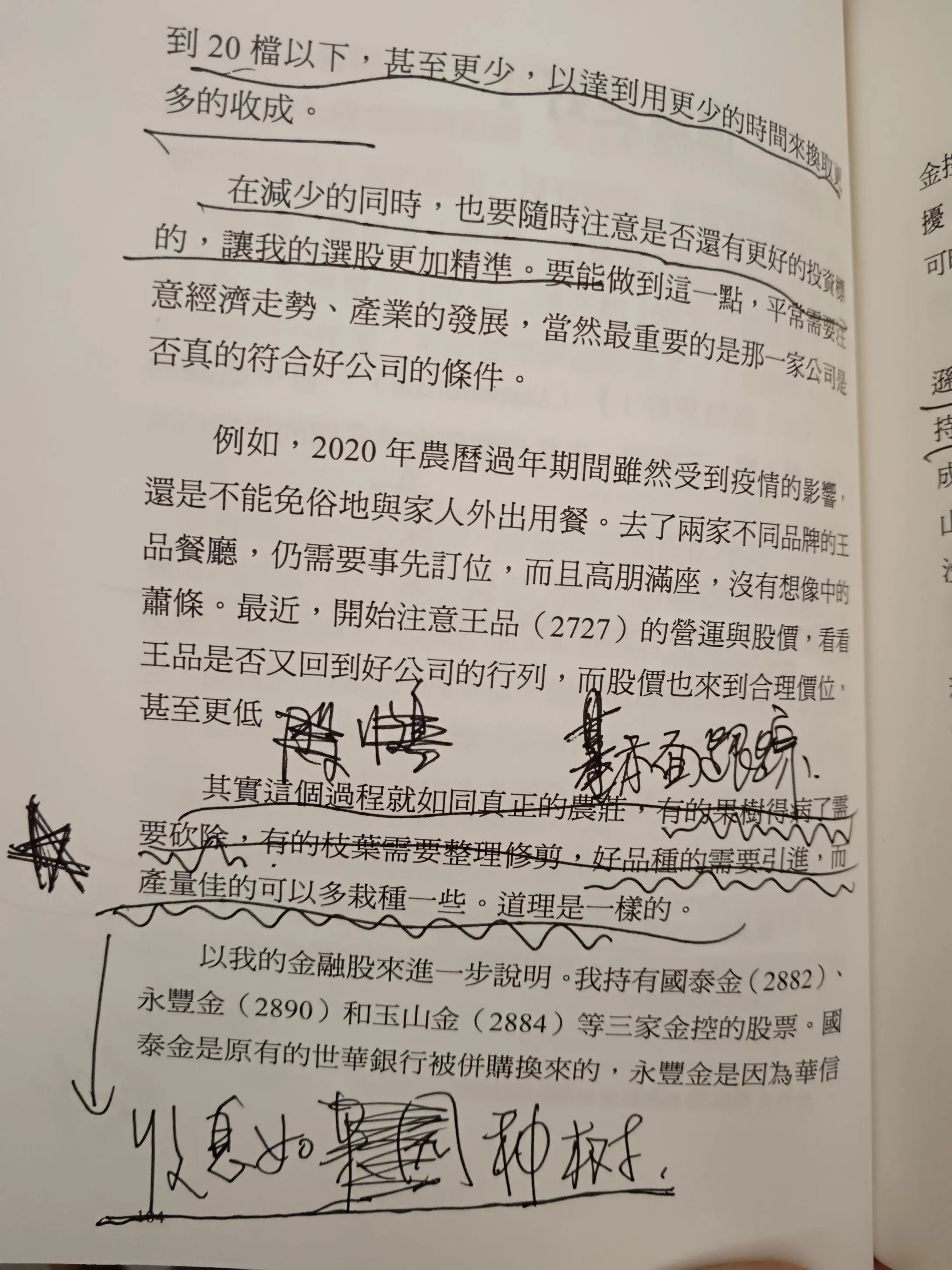 多单助手最新版本：股息投资，从果园种树看长期收益与价值策略