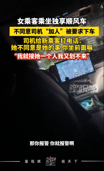 评分助手：女子独享顺风车遭司机中途加人，引发网友热议与严惩呼声