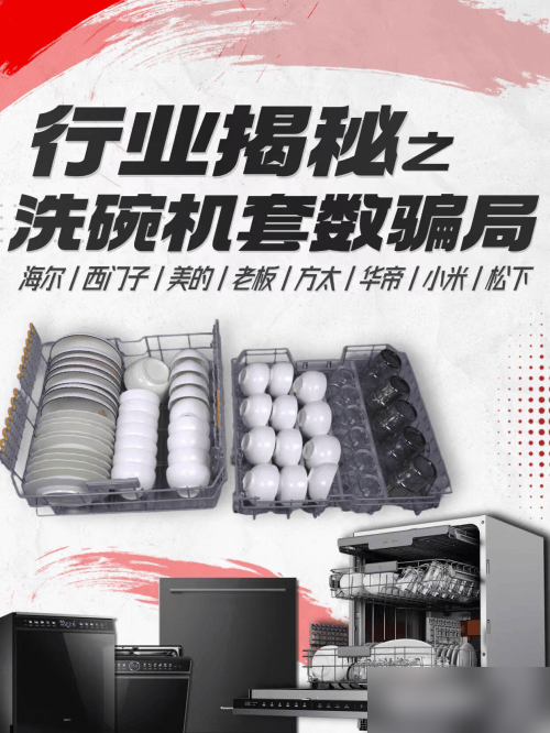 多多留评下载：洗碗机套数不如内空间重要，选购时应关注实际容量和灵活性