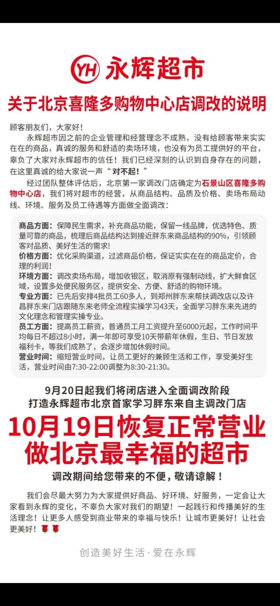 黎明助手官网：永辉超市“爆改”背后的挑战，能否逆袭大型商超的未来？