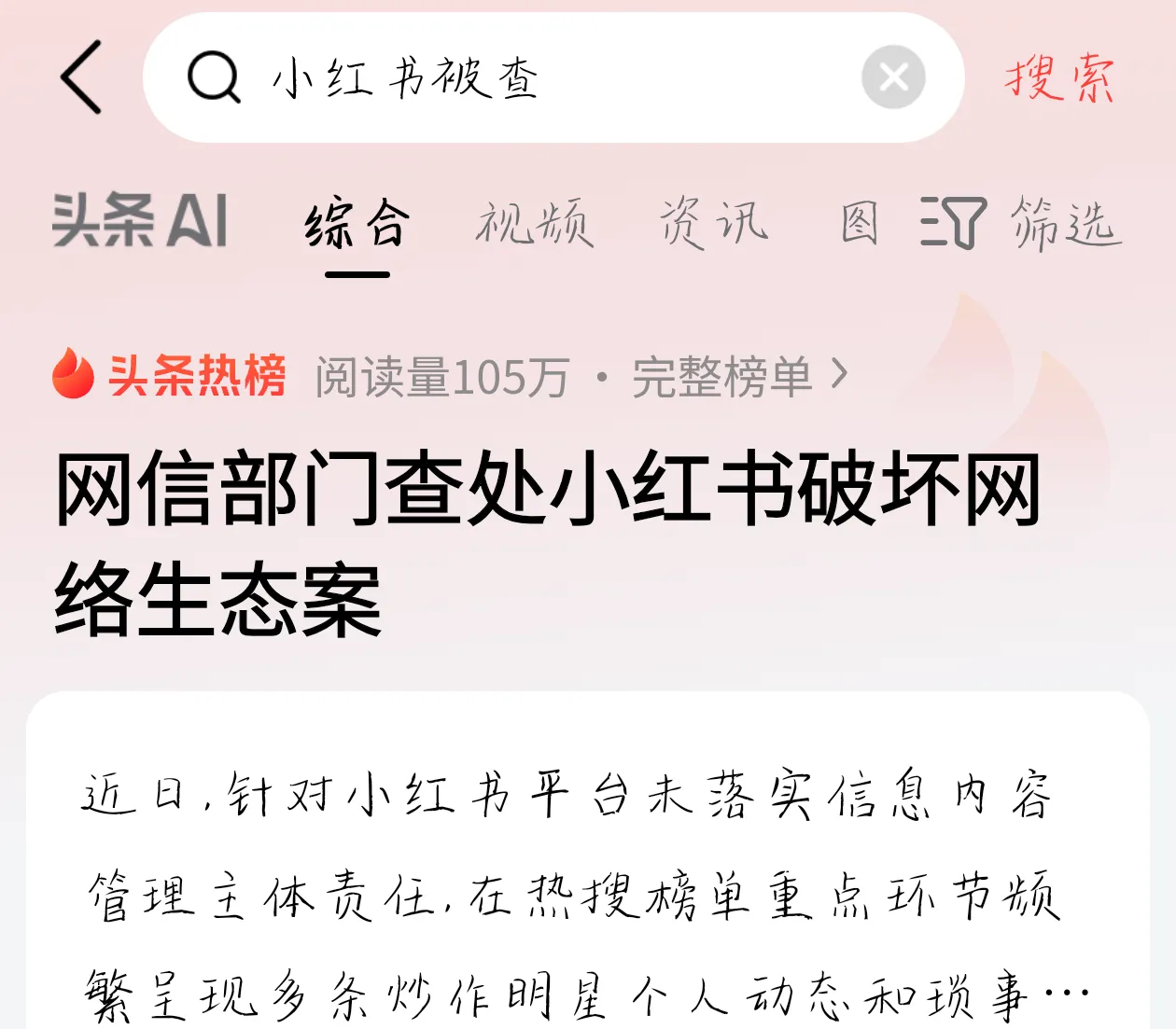 多多留评下载：小红书用户体验，网络戾气重，亟需平台整治风气