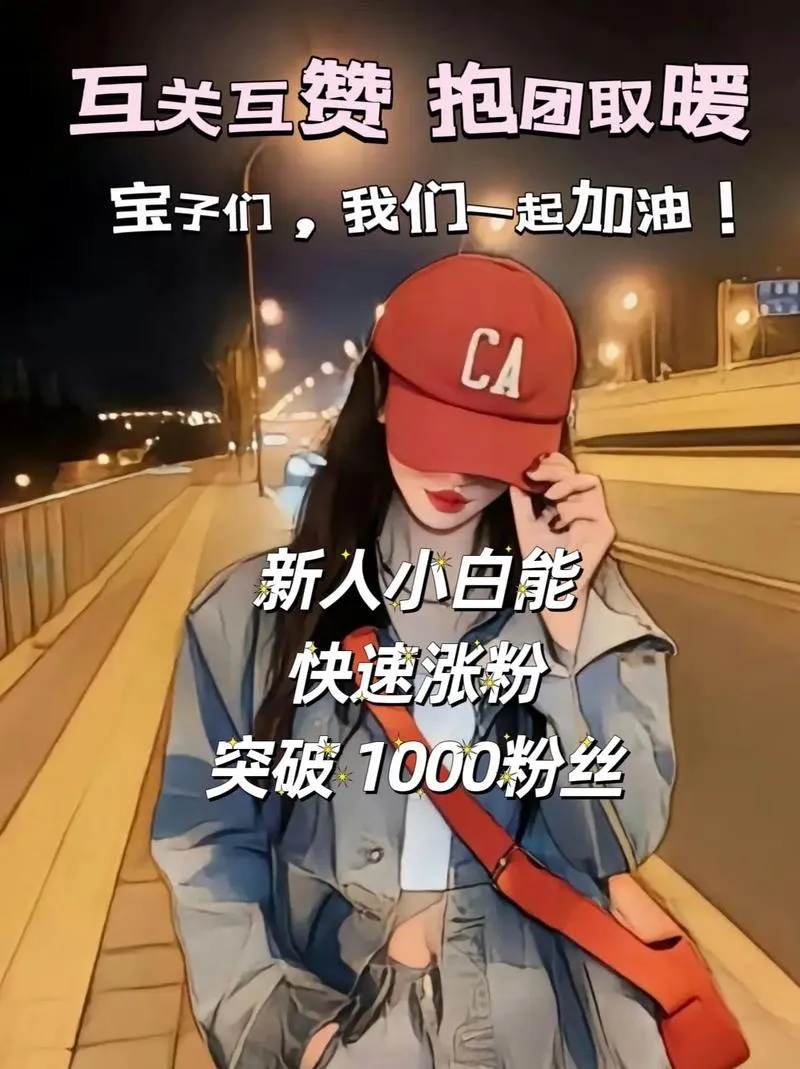 小G助手下载安装：引流增加粉丝的有效方法与技巧解析