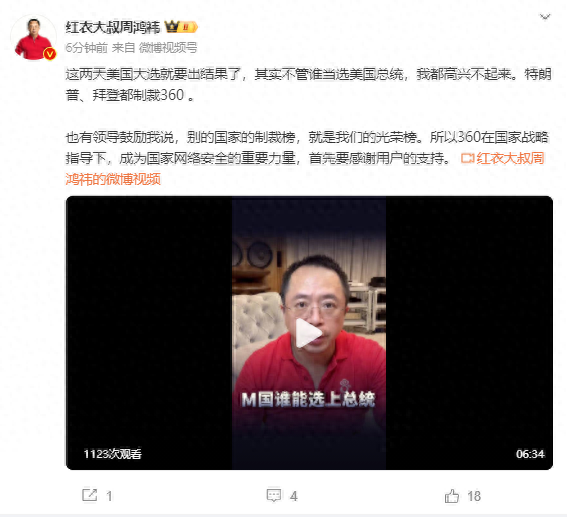 觉醒出评下载：360与美大选，周鸿祎谈科技战中的网络安全角色与挑战