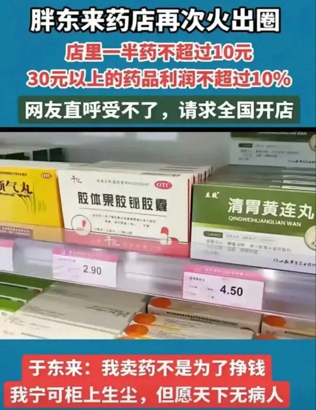 语音助手：胖东来开平价药房，挑战药店暴利，网友热议医药行业未来！