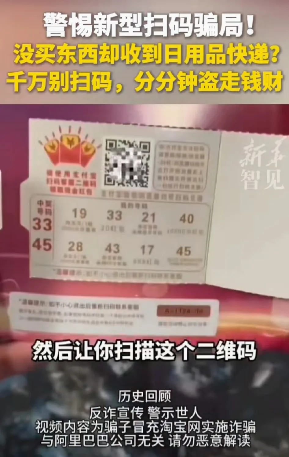 番茄管家入口：警惕陌生快递“淘宝礼物”骗局，避免个人信息被盗和财产损失