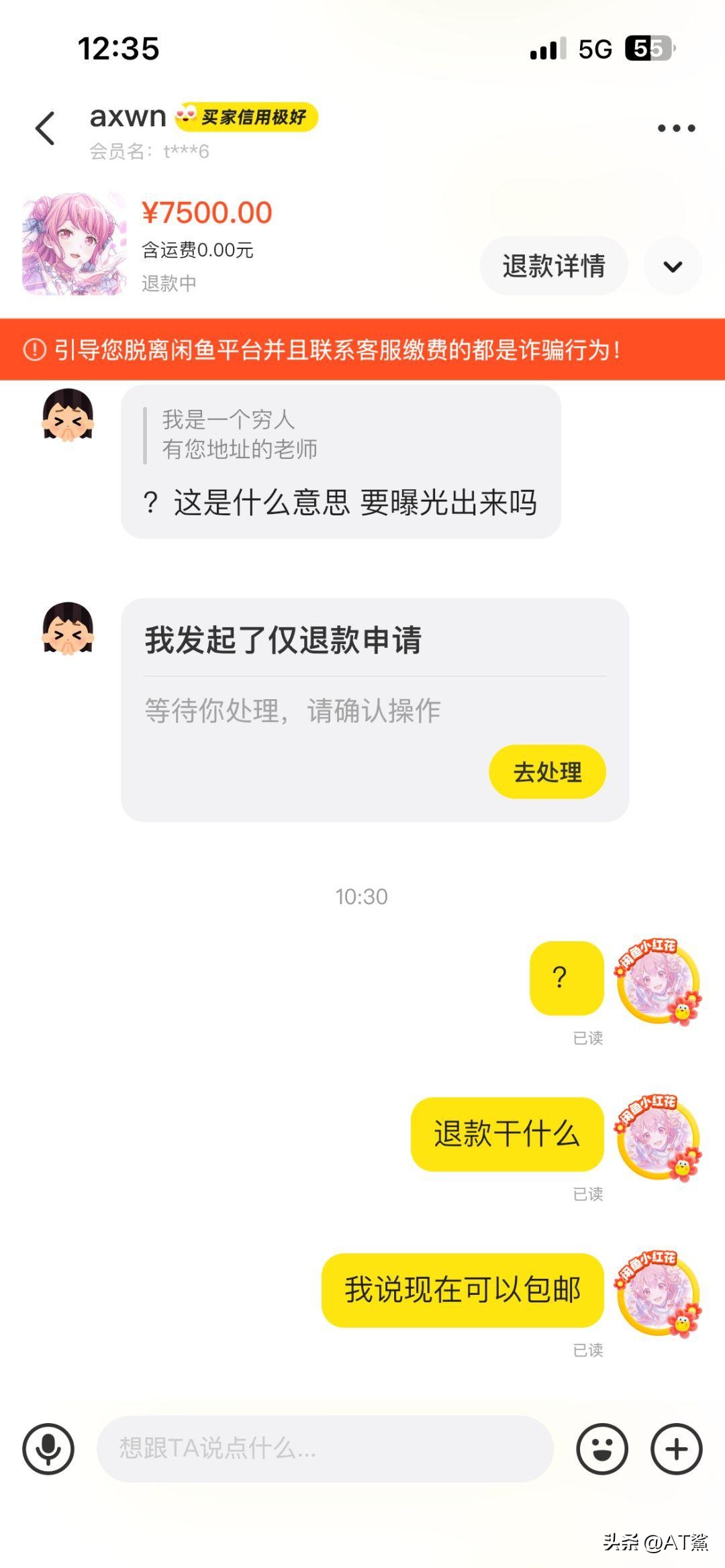 小评评助手下载：避雷瓜人退款事件，买家与卖家的纠纷分析