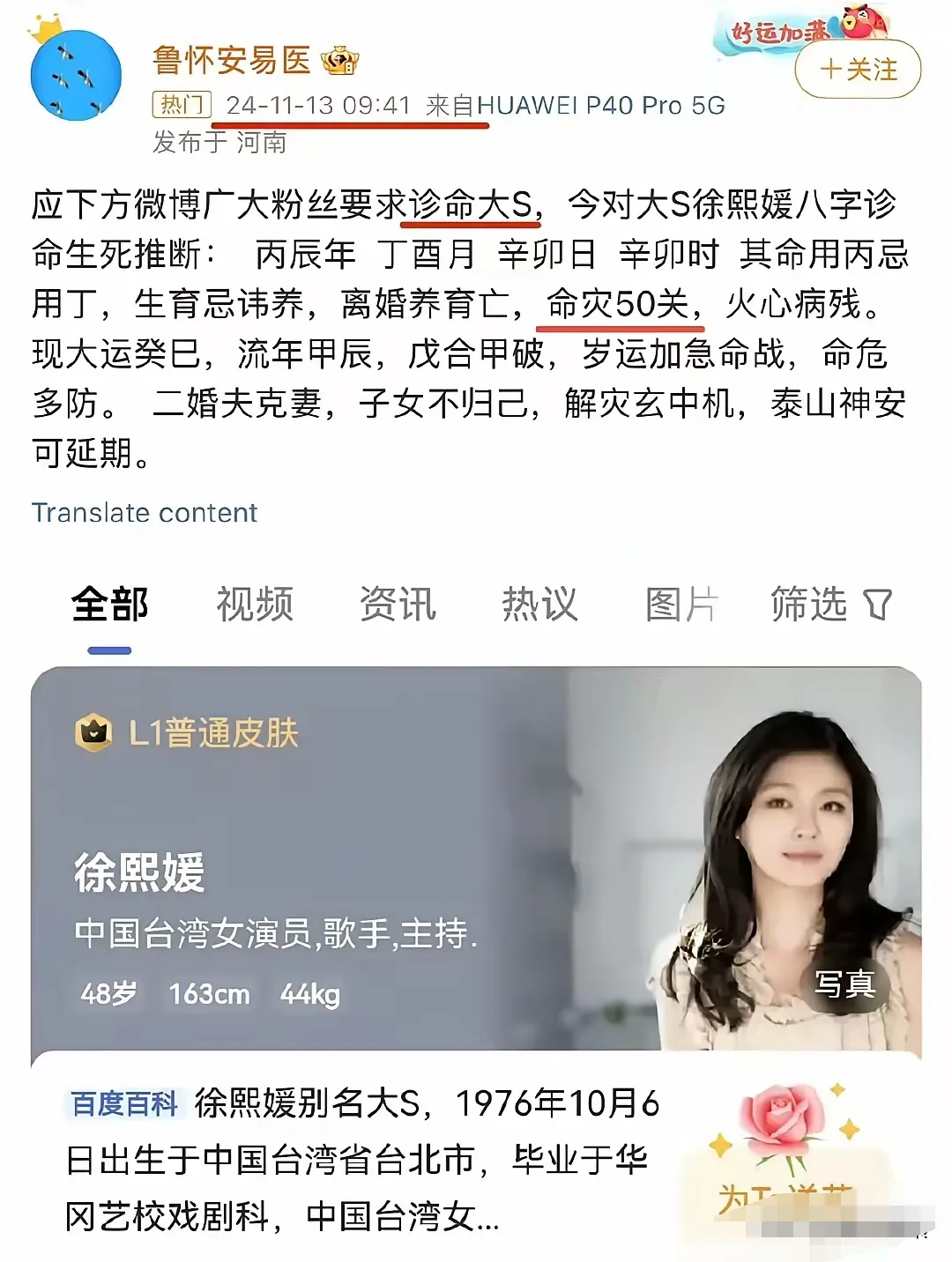 易拼团：大S命理预言引发热议，玄学巧合还是宿命论的真实？