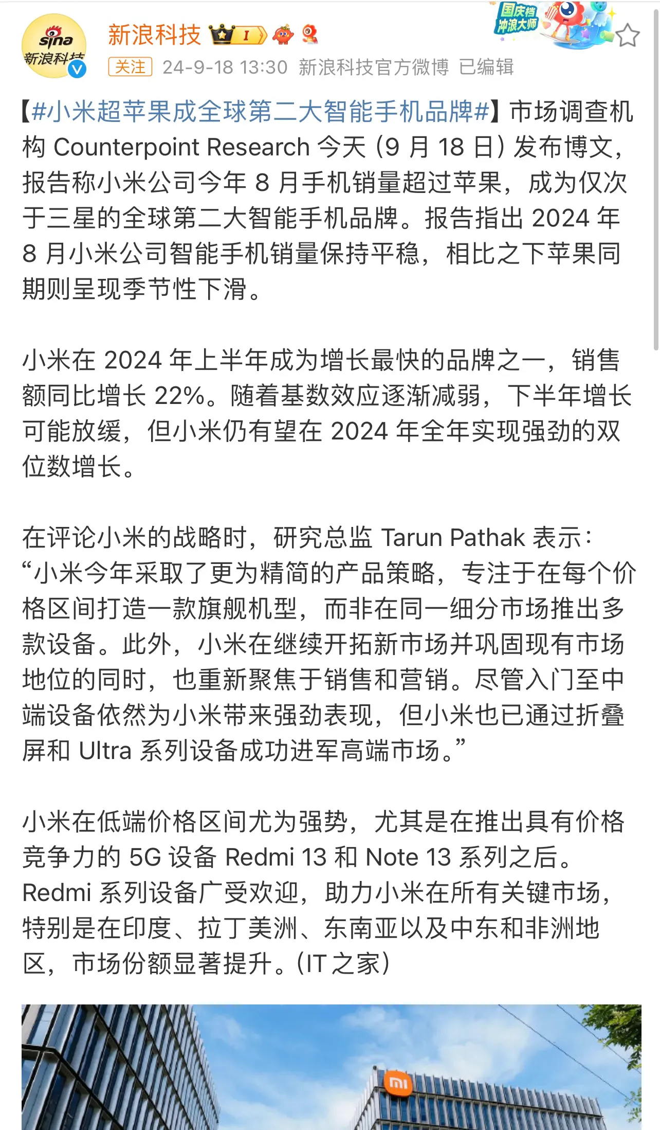 夕夕助手使用方法：8月手机销量揭秘，小米红米Note14引领中端市场，超越苹果成第二！