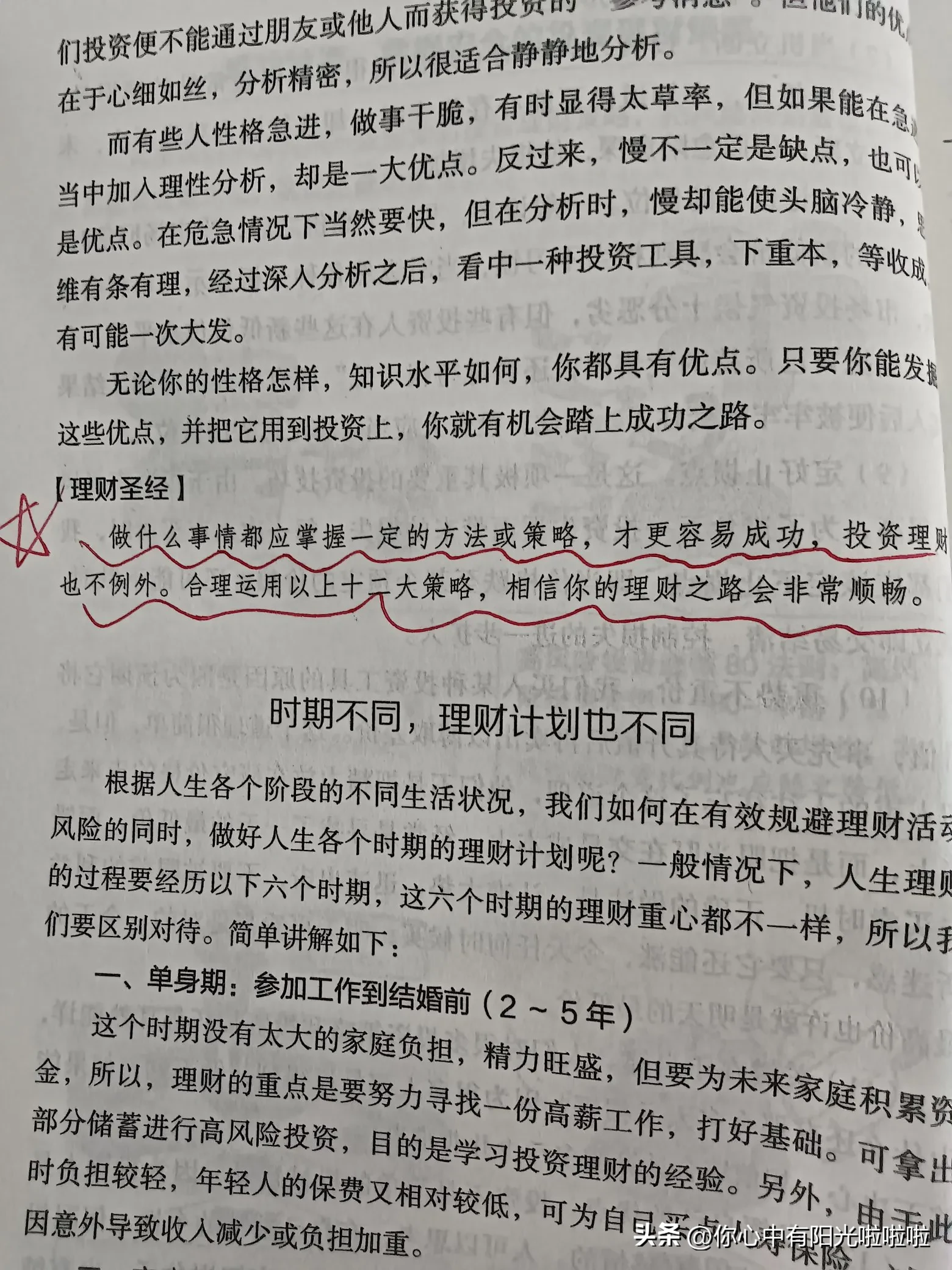 Q助手软件下载：投资理财中的自律与发挥优点，如何找到适合自己的策略