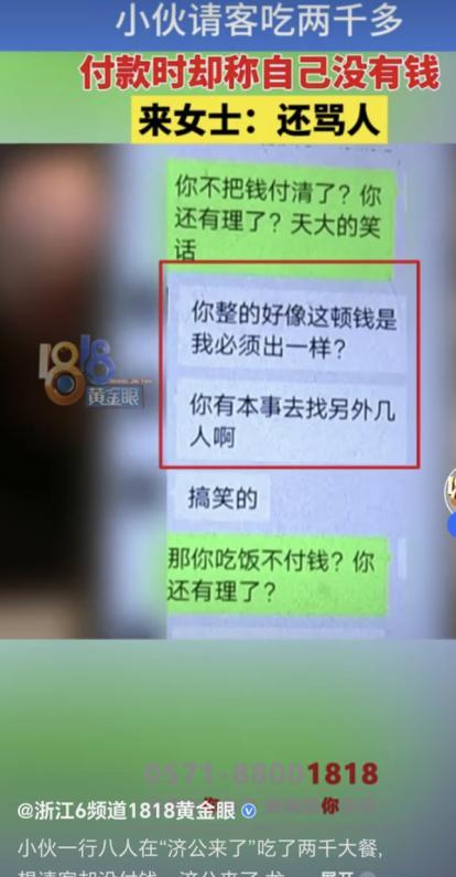 大麦助手：小伙请客吃饭2000元，结账时却称没钱，老板娘心软赊账，结果引发一场闹剧！