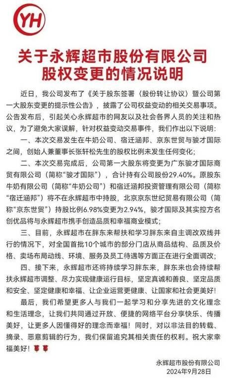 大白出评下载：永辉超市股权变更与胖东来合作，能否实现业务新生？