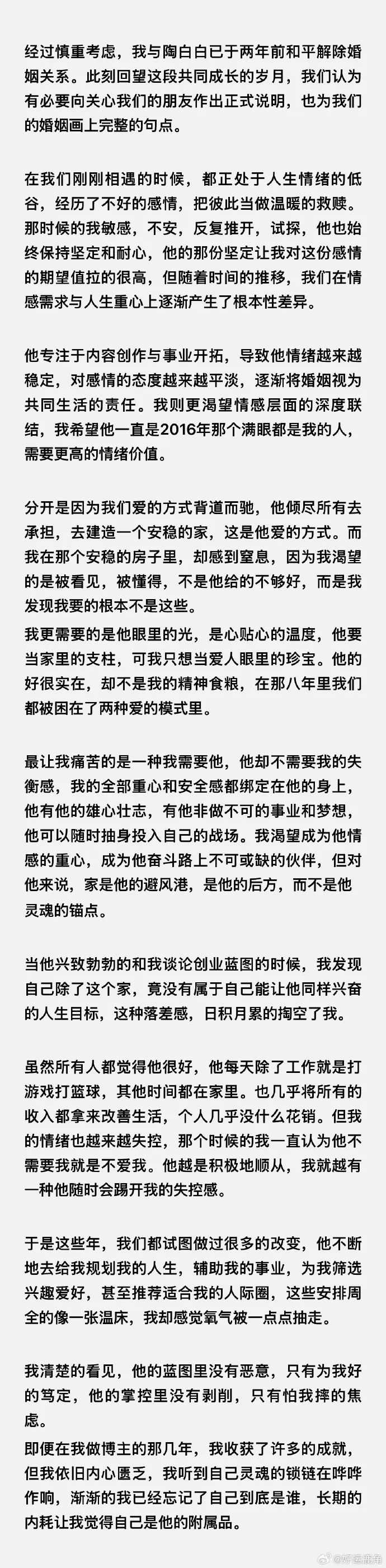 大牛助手：陶白白与妻子和平离婚，两年后她发声称不视为失败的婚姻