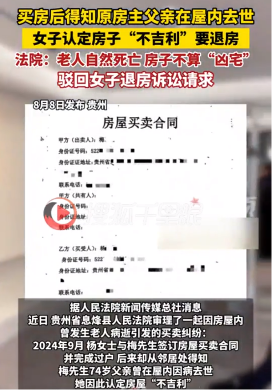 小Q助手：贵州女子购房后得知前住户去世引发的法律与文化争议