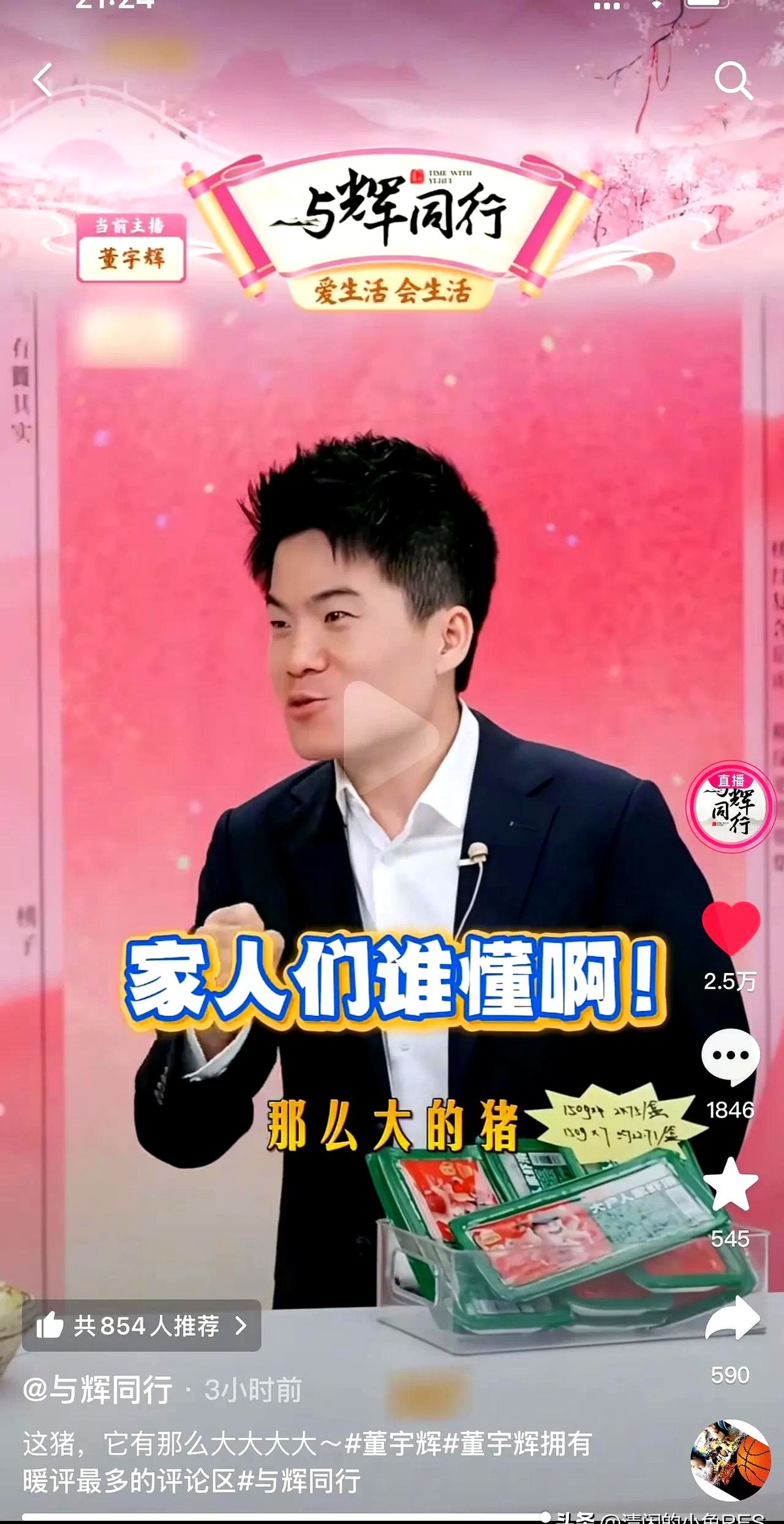易出评：董宇辉直播卖猪肉引发热议，情绪营销如何逆袭销量？