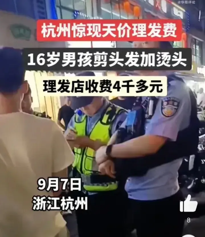 小评评助手网站：杭州理发店天价收费引发警察介入，价格透明成焦点！