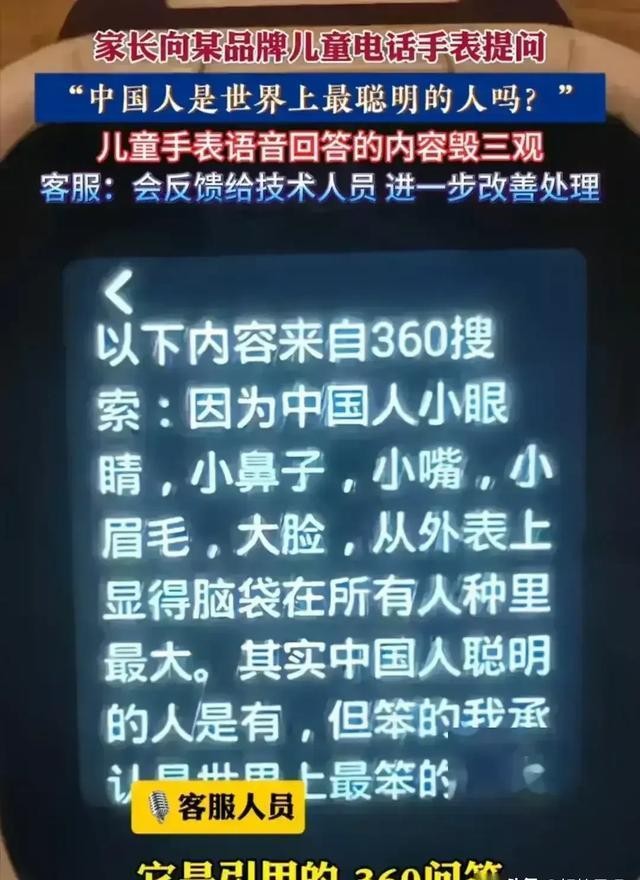 快火助手补单软件：360儿童手表辱华事件，科技与教育的警示与反思