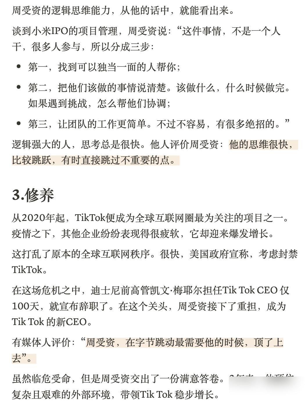 小评评助手：雷军分手三年忘不掉的男人，到底有什么魔力