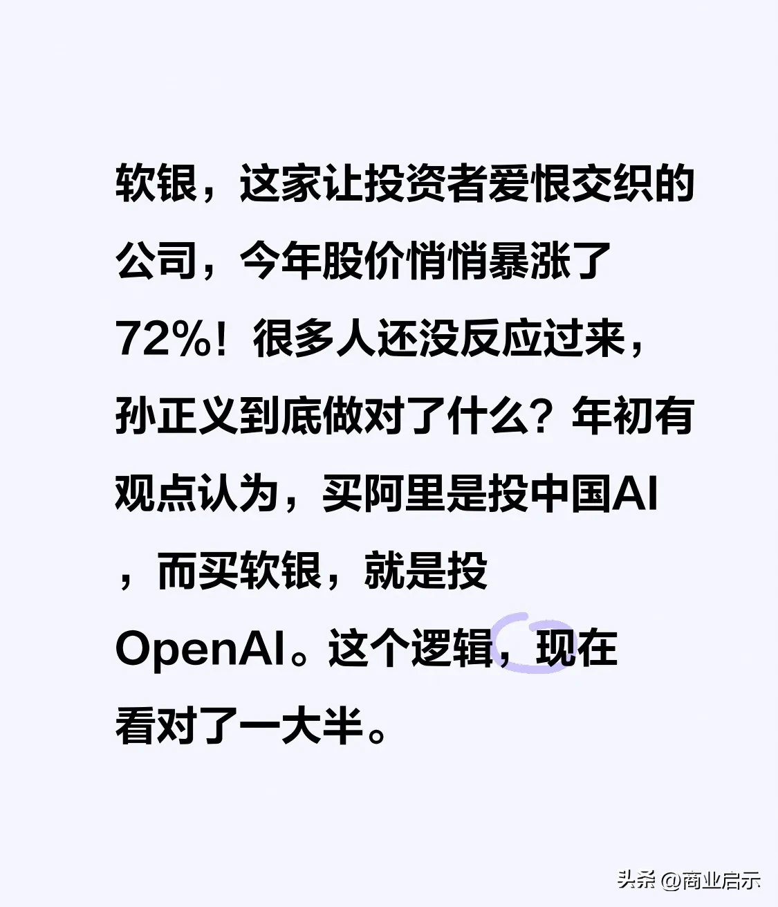 乐刷助手教程：孙正义的软银，从AI投资到英特尔战略布局背后的深意解析