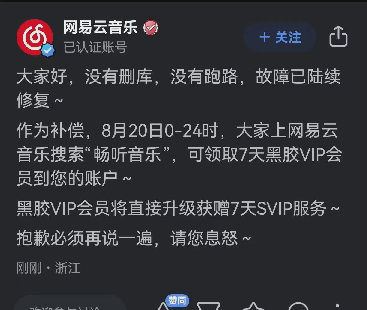 出评软件：网易云音乐存储故障引发用户不满，管理层需重视用户体验与服务质量