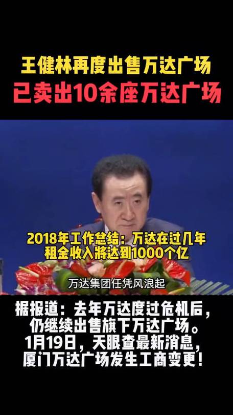 易评助手下载安装：王健林出售14个万达广场，商业帝国如何陷入债务危机？