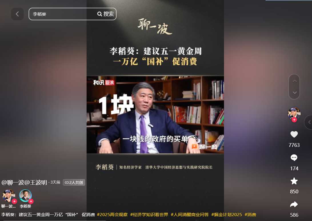 51助手：清华专家提议五一发放1万亿消费补贴，能否激活经济？