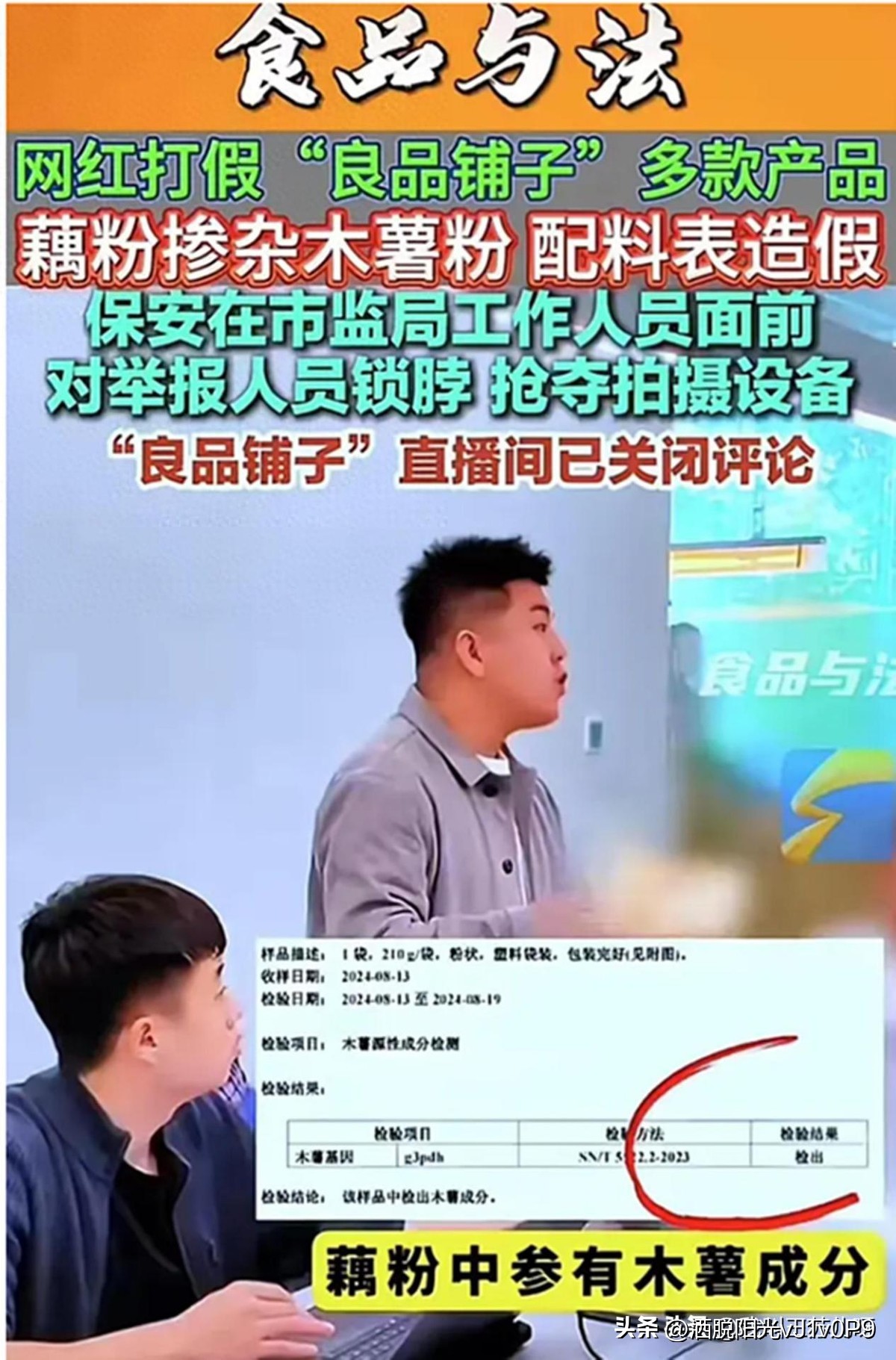 CC助手出评软件：良品铺子商标争议，网友抵制背后的历史敏感性与品牌危机应对