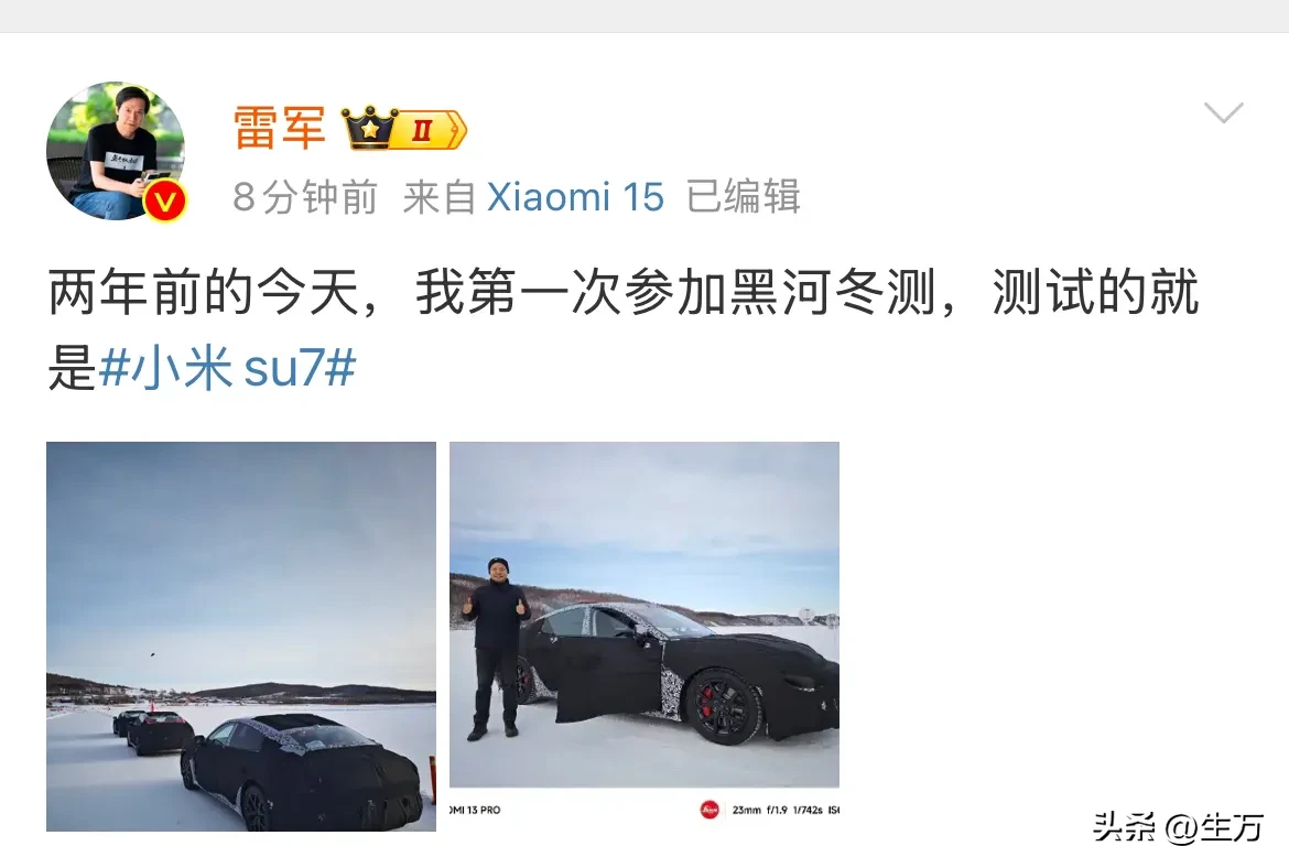 小评评助手入口：雷军回忆两年前小米SU7测试，造车路途艰辛但销量喜人