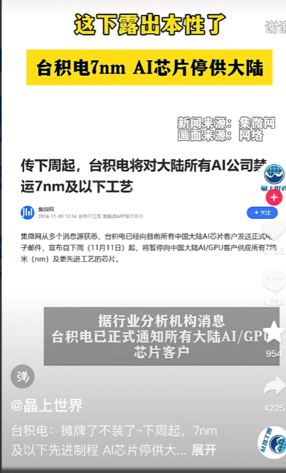 出评软件：台积电禁售对国内芯片产业的影响与应对策略探讨