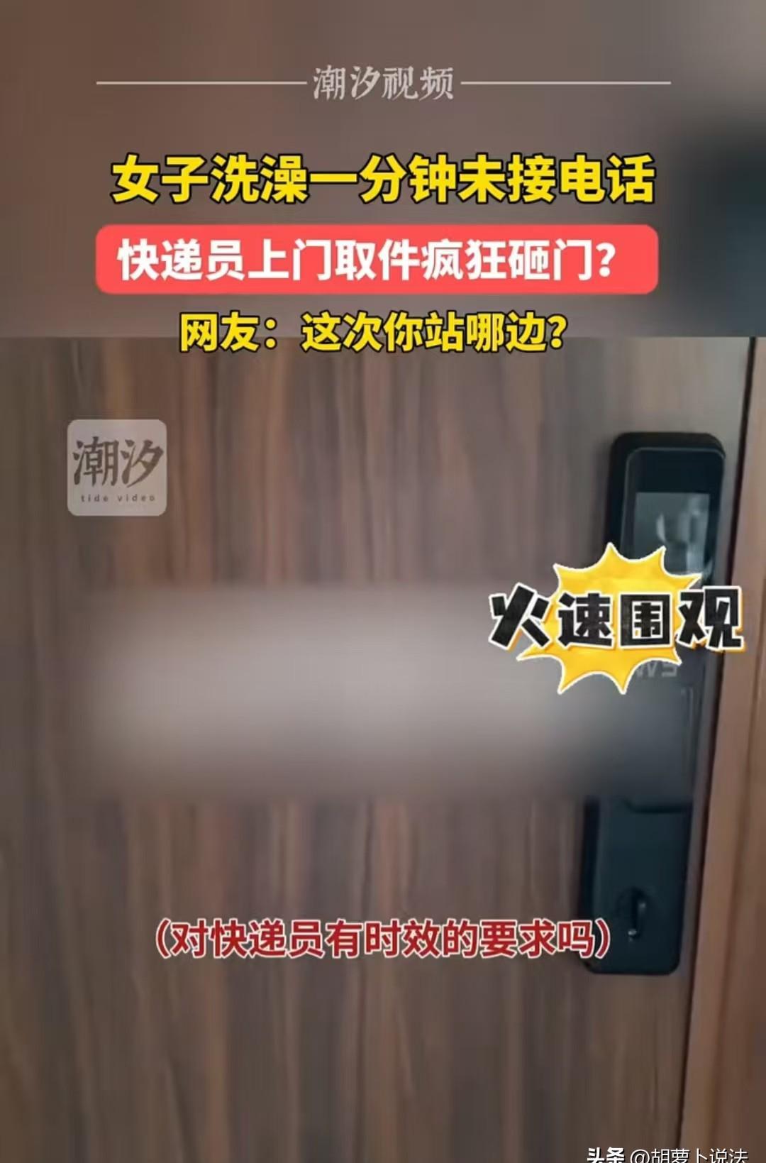 多多留评app出评软件：快递员敲门引争议，女子投诉到底谁对谁错？